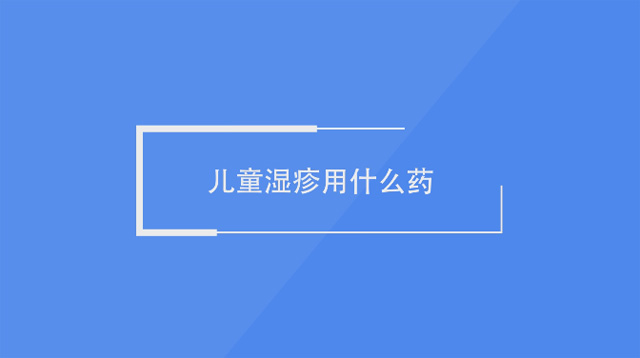 ��ͯ������ʲôˎ��