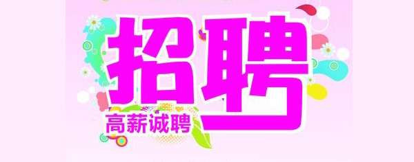 2020年三亞市網(wǎng)絡招聘會