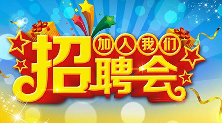 2020年瓊中縣網(wǎng)絡(luò)招聘會