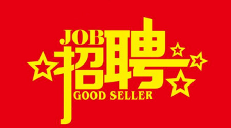 ���Ϻ�Ҽˮ�a(ch��n)�N�����޹�˾2020����Ƹλ