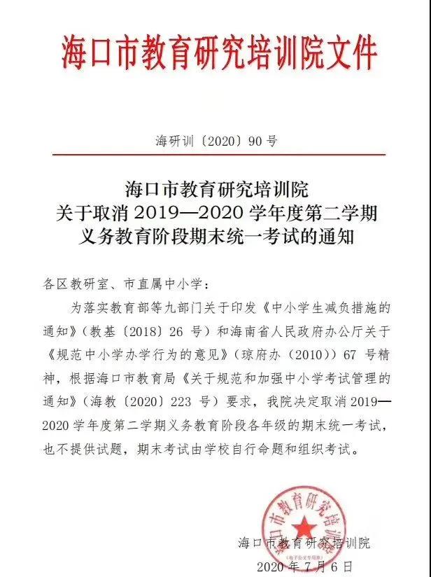 ���P(gu��n)��ȡ��2019-2020�W(xu��)��ȵڶ��W(xu��)���x��(w��)�����A����ĩ�y(t��ng)һ��ԇ��֪ͨ��