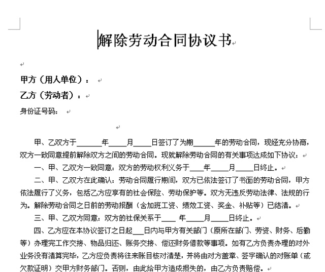 ����ڄӺ�ͬ�f(xi��)�h��(�p���f(xi��)�{(di��o)���)word�ęn���d