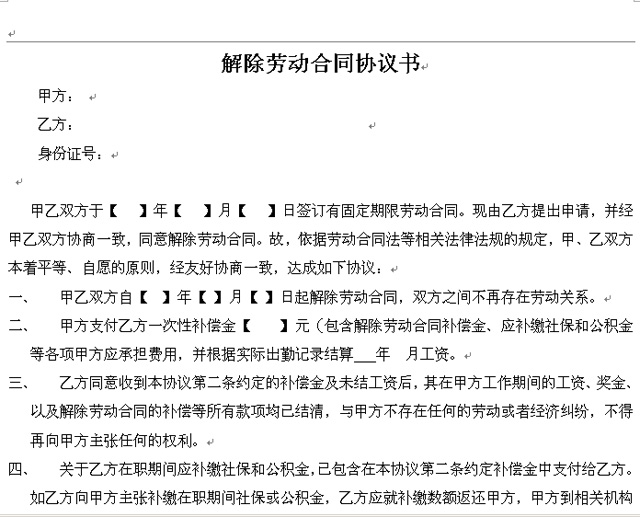 ����ڄӺ�ͬ�f(xi��)�h��ģ��word�ęn���d