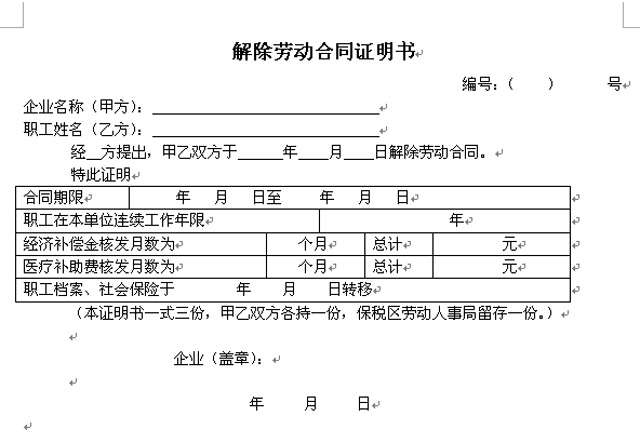 ����ڄӺ�ͬ�C����word�ęn���d