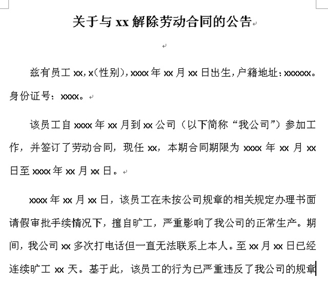 �繤����ڄӺ�ͬ��ģ��-���桢֪ͨ��word�ęn���d