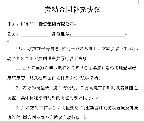 �ڄӺ�ͬ�a��f(xi��)�h��������word�ęn���d