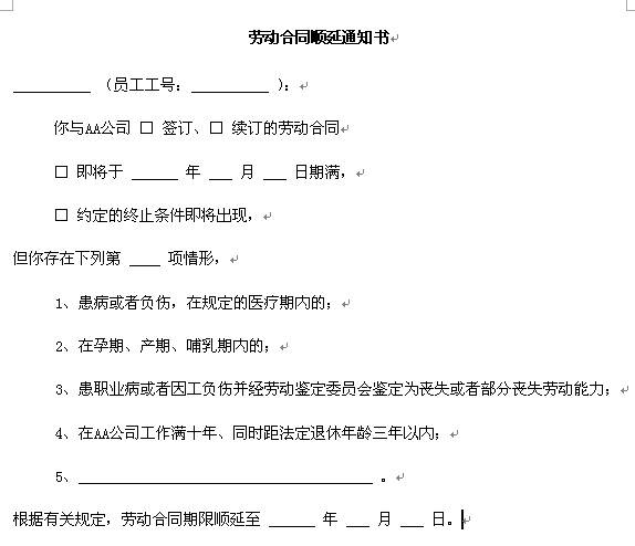 �ڄ�(d��ng)��ͬ���֪ͨ��word�ęn���d