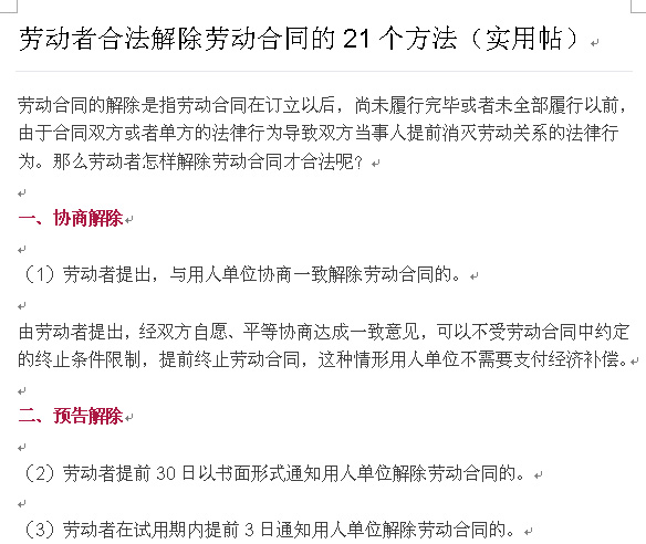 �ڄ��ߺϷ�����ڄӺ�ͬ��21����������������word�ęn���d