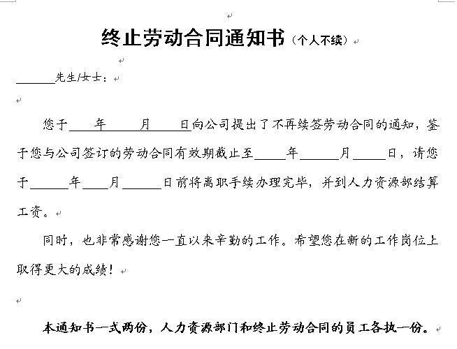 �Kֹ����ڄӺ�֪ͬͨ��(ȫ��)word�ęn���d