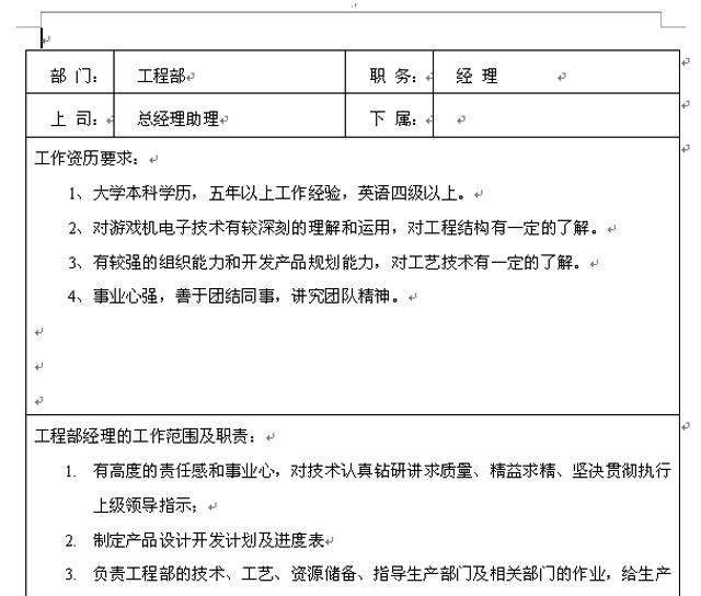 ��˾���̲���λ؟word�ęn���d